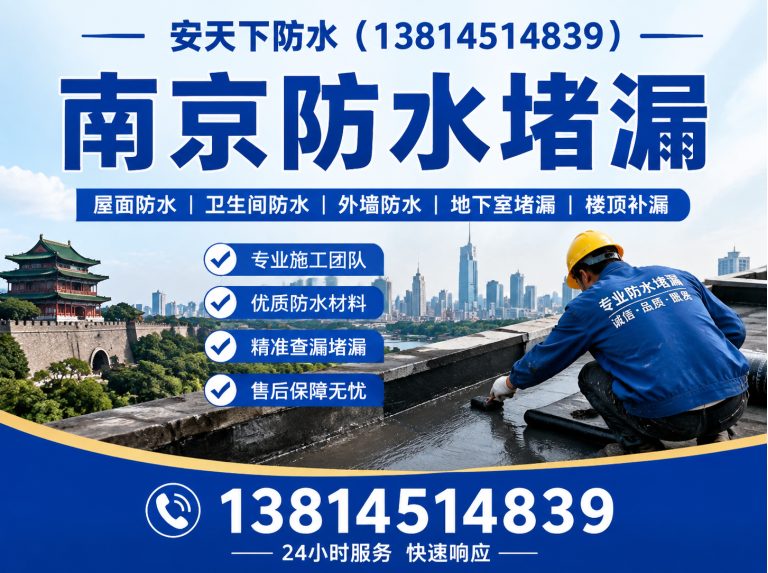 南京南京防水公司展示图
